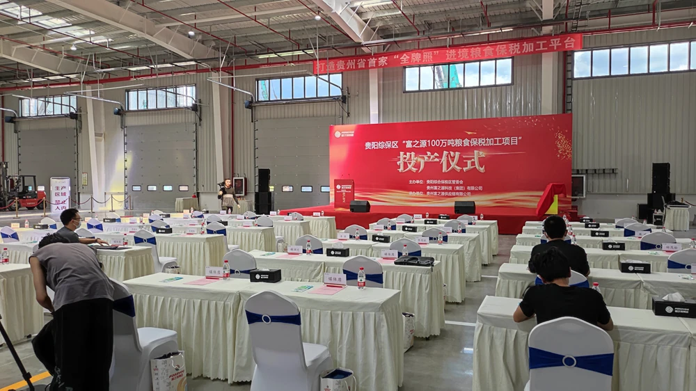 贵州富之源集团项目投产仪式(图8)