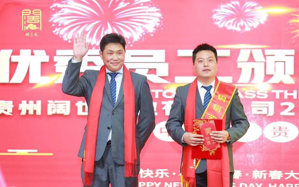 贵州阔也实业有限公司2020年年会盛典(图13)