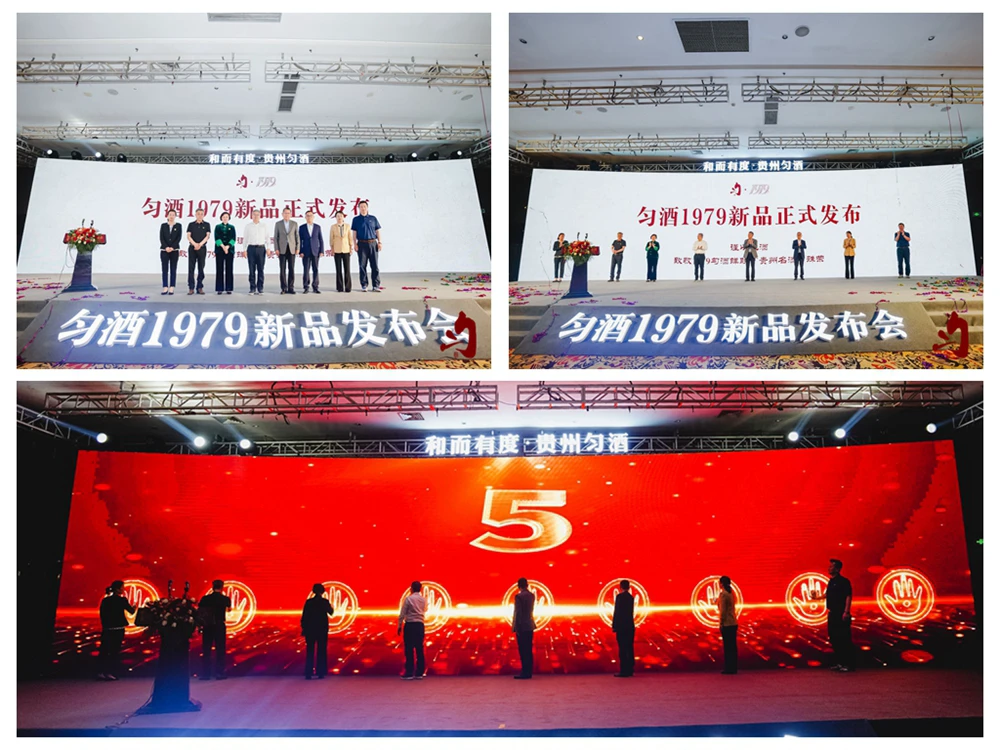 贵州匀酒十年战略暨匀酒1979新品发布会(图14)