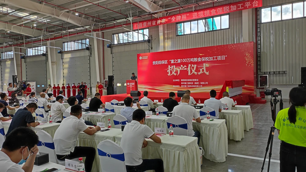 贵州富之源集团项目投产仪式(图3)