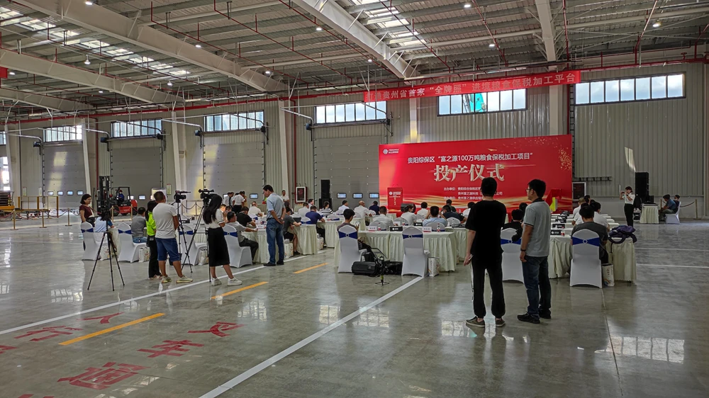 贵州富之源集团项目投产仪式(图6)